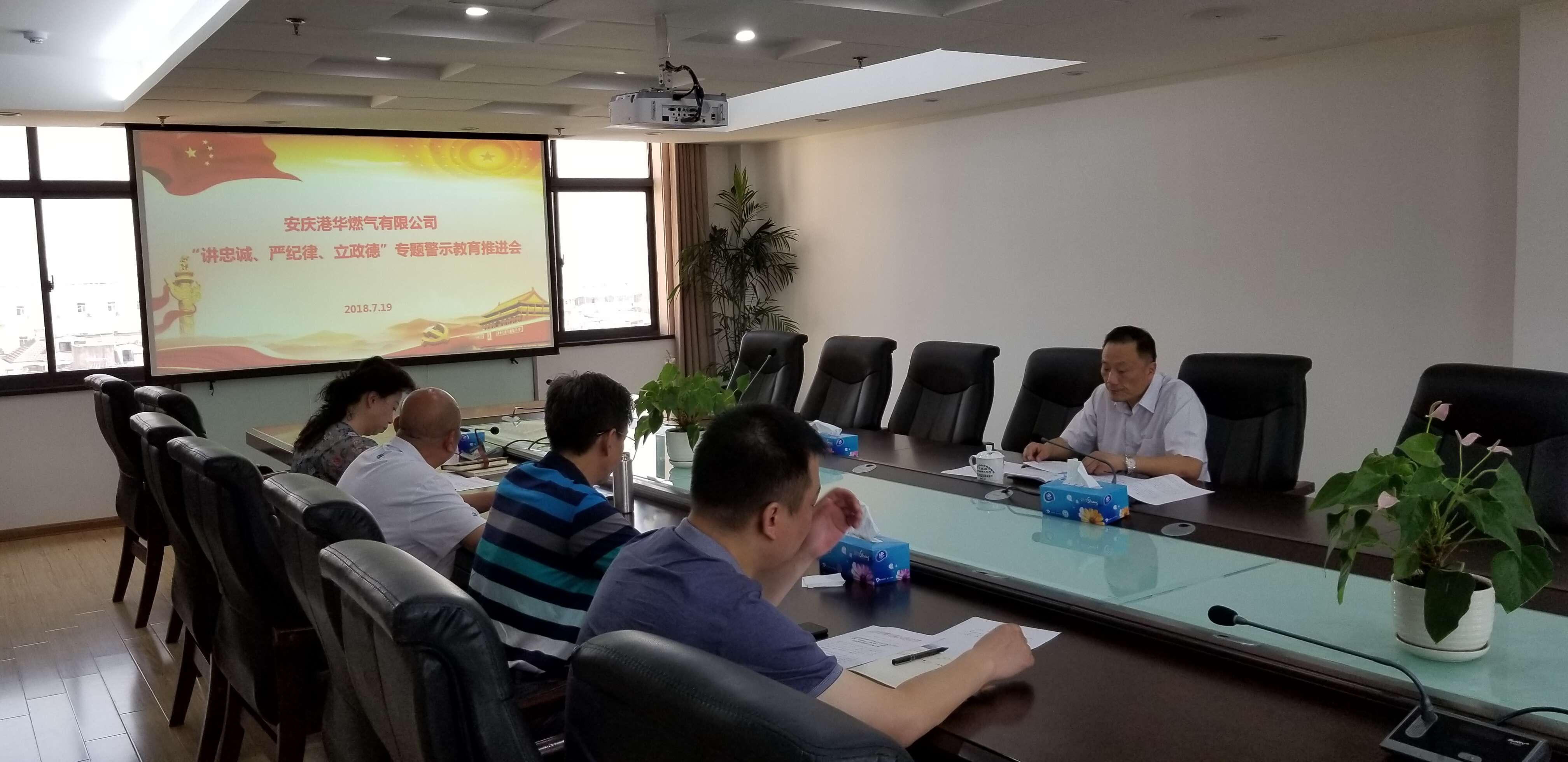 公司召開“講忠誠、嚴(yán)紀(jì)律、立政德”專題警示教育推進(jìn)會