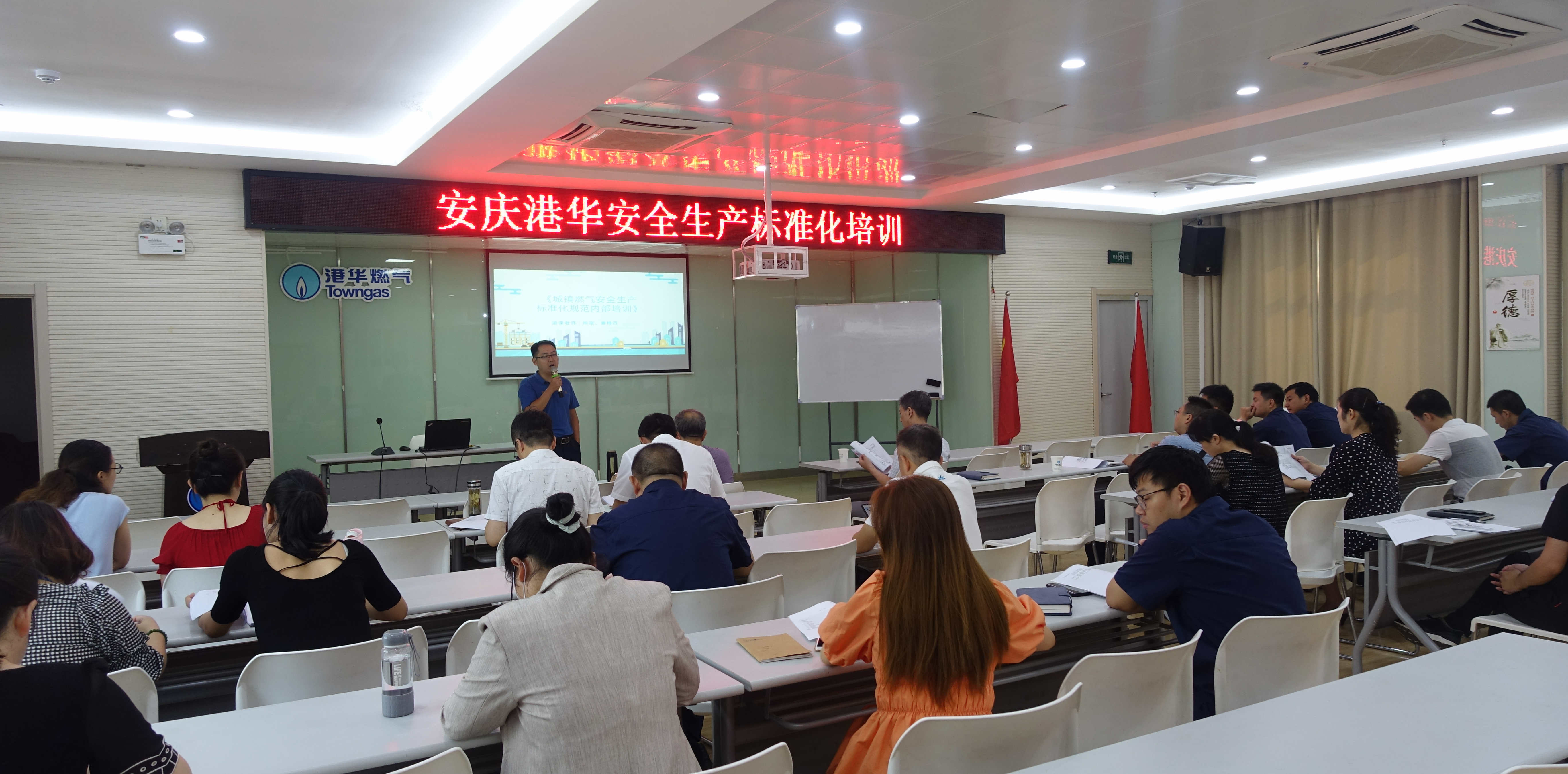 夯實(shí)安全之基 安慶港華開展安全生產(chǎn)標(biāo)準(zhǔn)化培訓(xùn)