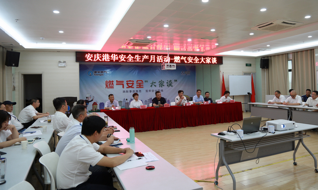 共話安全強(qiáng)意識(shí)  安慶港華舉辦燃?xì)獍踩蠹艺?>                            <div   id="n5zvdhxrv"   class="con">
                                <span id="n5zvdhxrv"    class="title">共話安全強(qiáng)意識(shí)  安慶港華舉辦燃?xì)獍踩蠹艺?/span>
                                <p class="des">
	


	　　為深入學(xué)習(xí)貫徹習(xí)近平總書記關(guān)于安全生產(chǎn)的重要論述精神，嚴(yán)格安全管理，進(jìn)一步強(qiáng)化提高員工的安全防范和責(zé)任意識(shí)，6月13日，安慶港華開展了“燃?xì)獍踩蠹艺劇被顒?dòng)，公司管理層、各部門負(fù)責(zé)人及一線員工代表參加活動(dòng)。


	　　活動(dòng)以集體觀看《征程》、《堅(jiān)守的力量》等安全教育視頻拉開序幕，隨后，來自工程管理部、維修安檢部等部門負(fù)責(zé)人依次分享了典型燃?xì)馐鹿拾咐?，并結(jié)合部門工作情況...</p>
                            </div>
                            <div   id="n5zvdhxrv"   class="time">
                                <span id="n5zvdhxrv"    class="day">17</span>
                                <span id="n5zvdhxrv"    class="year-month">2020-06</span>
                            </div>
                        </a>
                    </li>
                                        <li>
                        <a href="show.php?Id=1500" target="_blank">
                            <img src=