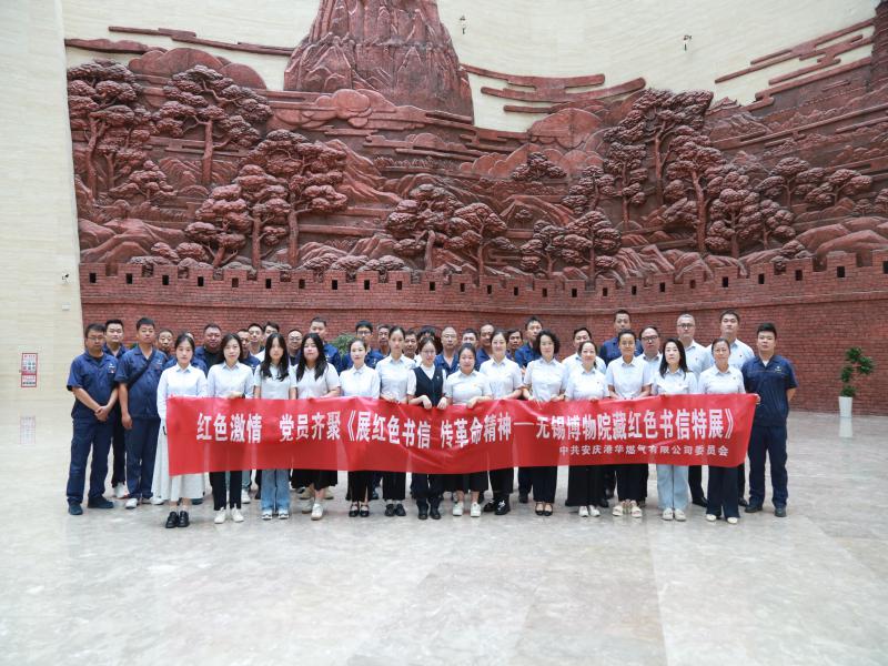 參觀紅色書(shū)信特展 汲取奮進(jìn)力量